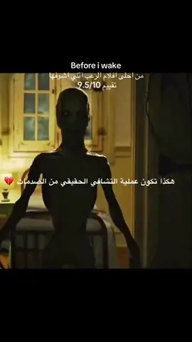 لا يفوتكم و لا تنسون الفولو 🤍🔥 #fyp #netflix #iraq #horror #الشعب_الصيني_ماله_حل😂😂 #ksa🇸🇦 #turkey #fypシ 