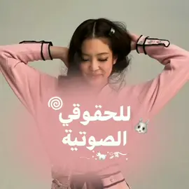 مالي خلق احطه في نود فيديو واحسن جودته، حسب الطلب #بلاكبينك #عالم_الفيك🖤 #عالم_الفيكَ #عالم_الفيك_69 #عالم_الفيك #عالم_الفيك #fypp #fypシ゚ #foryoupage #foryou #fyp #جيني #مس_كارلا_مبدعة_الفيك🥹 #مالي_خلق_احط_هاشتاقات #متابعين #مشاهدات_تيك_توك #لايكات #اكسبلور #explore #tiktok 