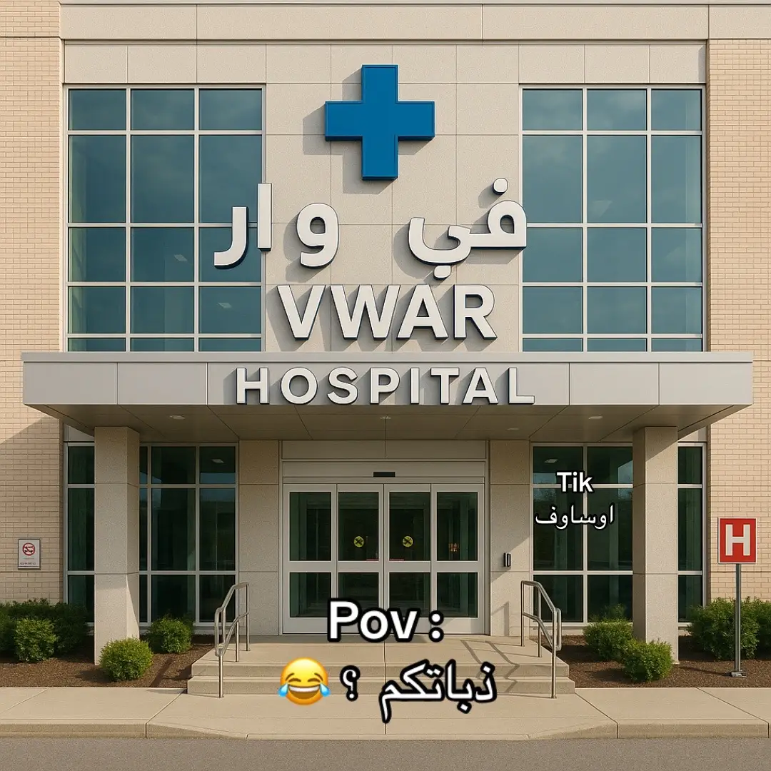 😂😂 . @في وار /vwar #اوساوف #في_وار #اكسبلور #fyp #explore #viral 