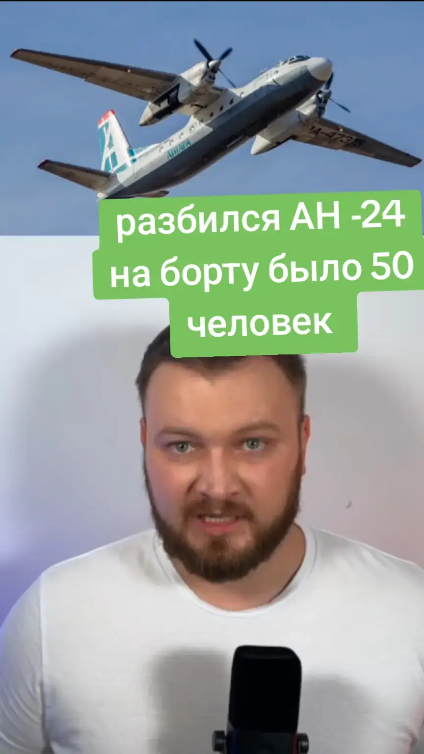 #новинидня #рабзия🤡 #авиакатострофы #news #новинисьогодні #