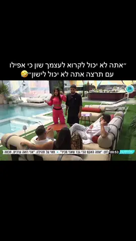 #שוןיפישין #תרצהושון #שניאדרי #מושיקו#תרצהכהן #האחהגדול2025 #foryou #typ 