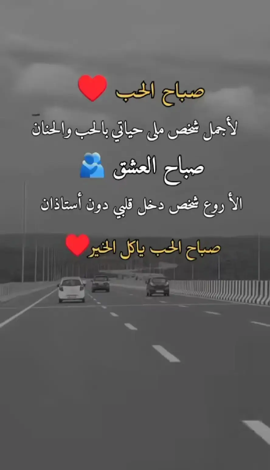 صباح الحب ي أطيب قلب ❤️ 