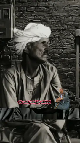 #اوعي_تعاشر_قليل_الأصل_تتعب_فية #ابرين #ابو_برين #الشيخ_احمد_برين #الرنان #ذكر_ليثي #ذكر #مدح #كف #فن_شعبي #طربيات #تراث #تراثنا_فخرنا #فن_شعبي #لحن #متابعة_قلب_تعليق_مشاركة #لايك_متابعة #اسوان_الاقصر_قنا_سوهاج_اسيوط_السودان 