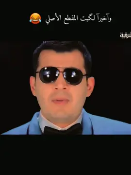 اتفضل🤣🤣🤣#اتفرج_على_تيك_توك #moviestowatch #whattowatch #احمد_البشير #البشير_شو #الشعب_الصيني_ماله_حل😂😂 #مشاهدات #ابو_لسان✓ 