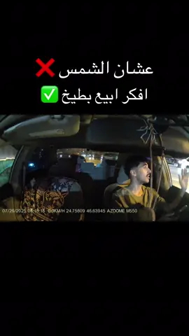 #الرياض #داش_كام_نكبة 