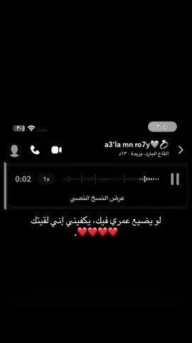 أهديك عمري، ولا أحسّه كثير🥺❤️@احياناً دودي #capcut #fyppppppppppppppppppppppp #explore #اكسبلور #اكسبلورexplore #الشعب_الصيني_ماله_حل😂😂 #الهاشتاقات_مالها_داعي #الهاشتاقات_عشان_اكسبلور #❤️ #حبب #fyp #tiktok #fypシ゚ #Love 