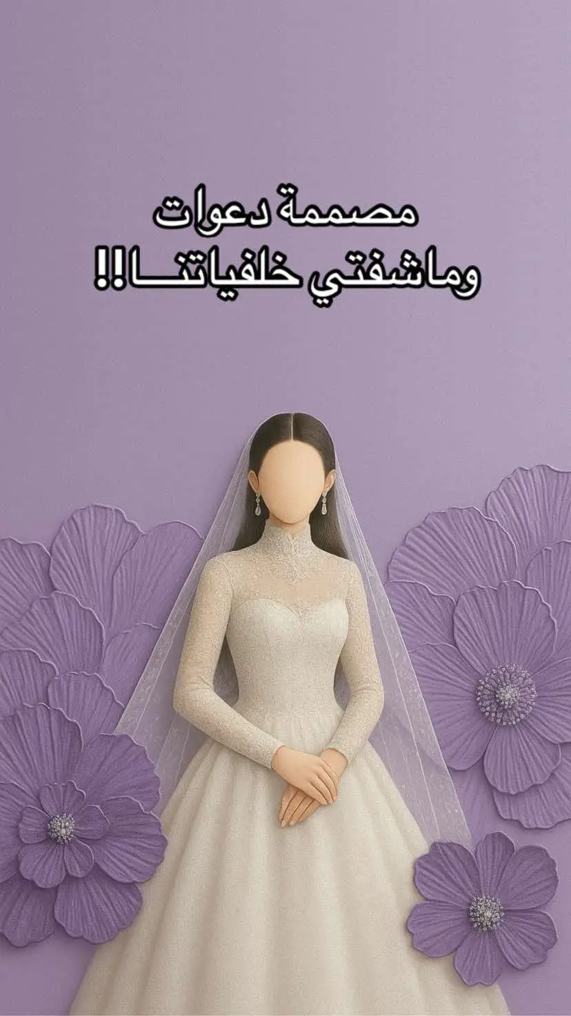 #دعوات_الكترونيه #دعوة_الكترونية 