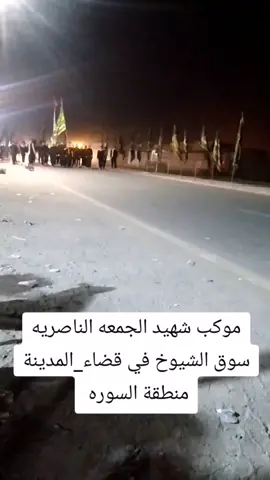 #موكب_شهيد_الجمعة_الحسيني_سوقالشيوخ؛#البصرة  #قضاء_المدينة #بيت_عويد 