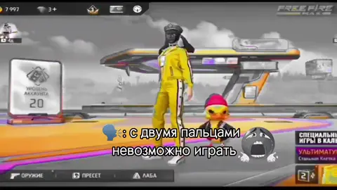 как вам моя игра с двумя пальцами? #freefire #freefire_lover #freefirebrasil #freestyleplayer #sadx🇧🇷 #pvp #фрифаер #fyp #garenafreefire #freestyle #freefirethofficial #фф #хайлайт 