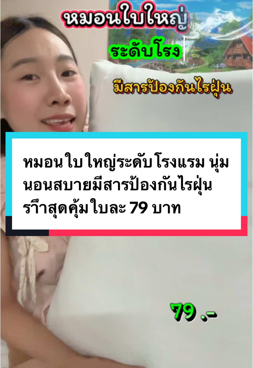 หมอนใบใหญ่ระดับโรงแรม นุ่มนอนสบายมีสารป้องกันไรฝุ่น ราึาสุดคุ้มใบละ 79 บาท #หมอน #หมอนระดับโรงแรม #หมอนป้องกันไรฝุ่นและภูมิแพ้ #หมอนนอน #หมอนระดับโรงแนมสัมผัสได้ถึงความนุ่ม 