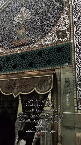 يا رب تَقبل منا جميعاً بالطافتكَ ورحمتك بحِق مُحمد وآل مُحمد 🤍#كربلاء #شيعه_الامام_علي_عليه_السلام #اللهم_عجل_لوليك_الفرج 