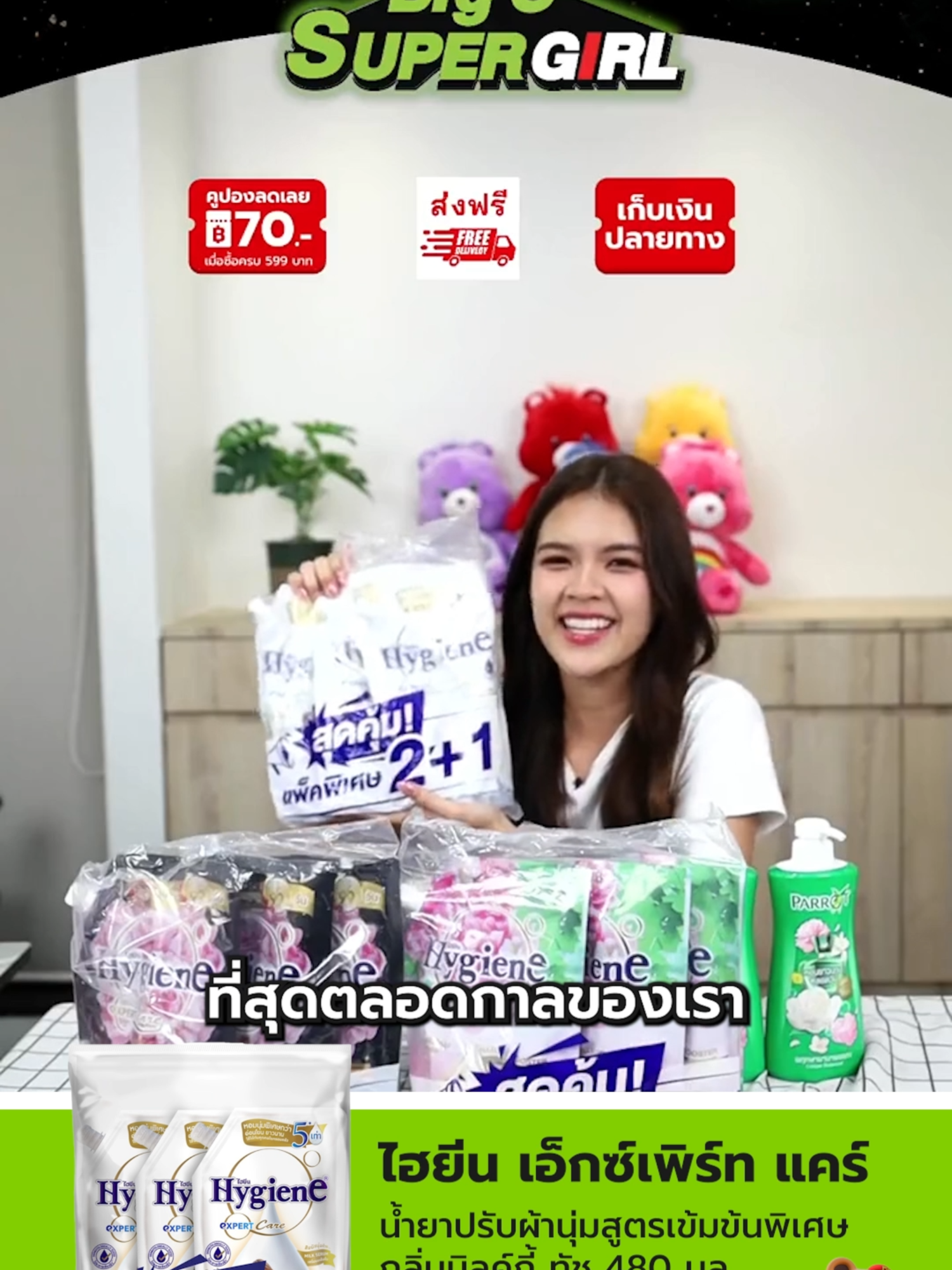 ✨ หอมติดแกลมมากก ยอดขายอันดับหนึ่ง 🛒  ช้อปเลยที่บิ๊กซี ราคาดีที่สุด  #บิ๊กซี #BigC #hygienethailand #ไฮยีนน้ํายาปรับผ้านุ่ม #hygienemilkytouch #ไฮยีนเอ็กซ์เพิร์ทแคร์มิลค์กี้ทัช