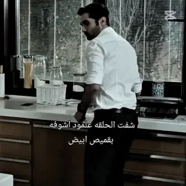 نظراته اخر شي 🥹✨ويلي من حبه ويلي #مسلسلات_تركية #مالي_خلق_احط_هاشتاقات #yunusemreyıldırımer #alpaslancakirbeyli #eskiyadunyayahukumdarolmaz #قطاع_الطرق_لن_يحكموا_العالم❤️ #edho 