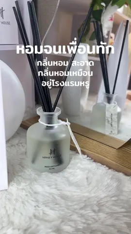 #มู๋อีฟคนนคร #ห้องหอม #hankyhouse #น้ําหอมปรับอากาศ #กลิ่นหอม #กลิ่นโรงแรมหรู #ใช้ดีบอกต่อ #สนใจกดตะกร้าเลยจ้า🧺 