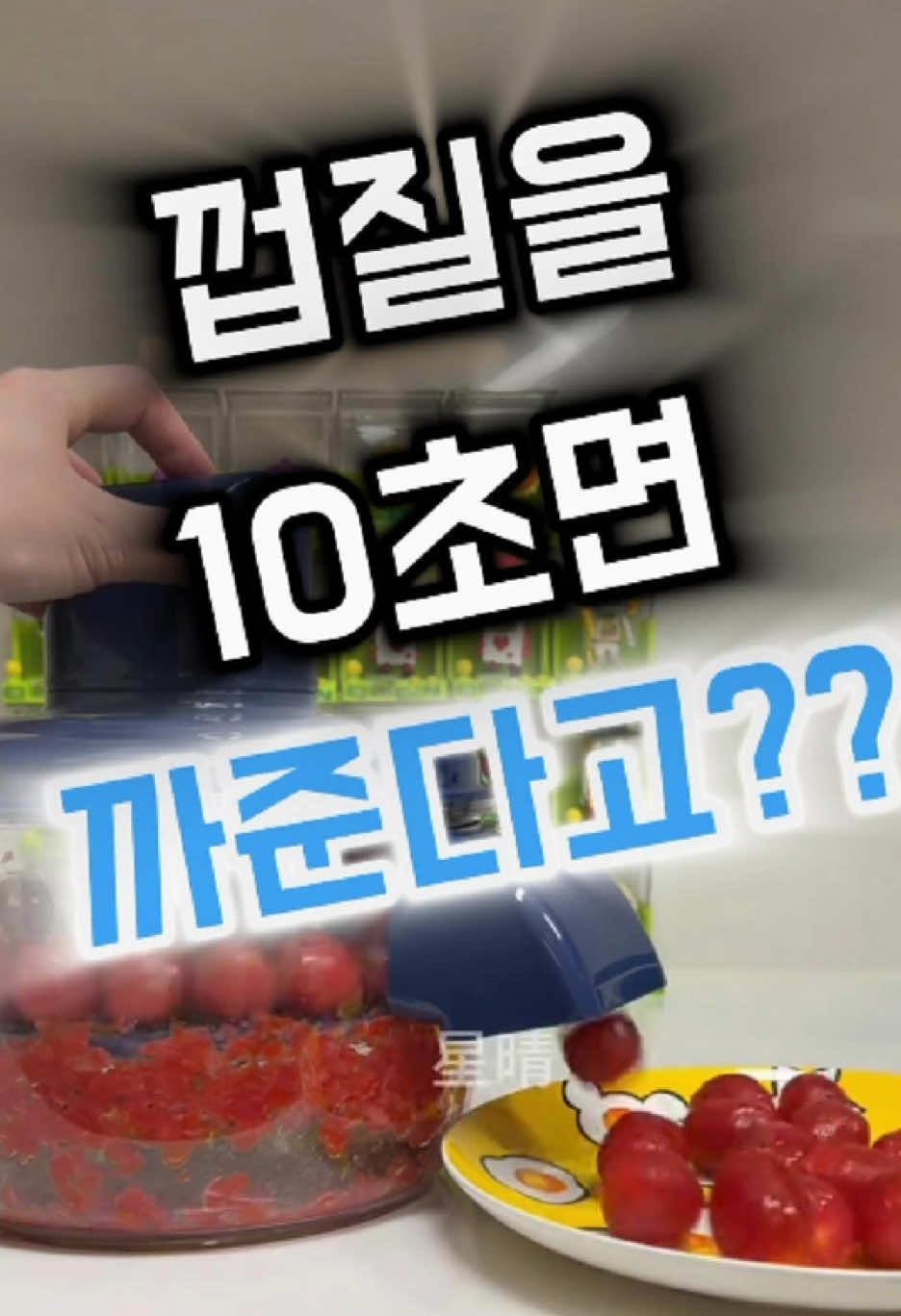 ⬆️프로필 누르고, 링크 클릭👉🏻상품번호 022 입니다😊 ————————————— 손으로 일일이 벗기던 껍질들 🍇 이젠 버튼 한 번에 끝! 포도, 방울토마토, 마늘까지 싹~ 엄마도 아이도 좋아해요😊 카페 영업용으로도 추천드려요👍🏻 ————————————— #마늘껍질제거기 #과일껍질까기 #자동껍질제거기 #주방꿀템 #껍질필링기계 #살림템추천 #쿠팡템 