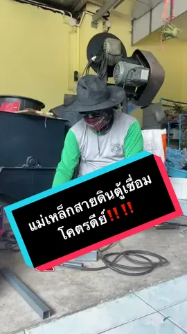 แม่เหล็กสายดินตู้เชื่อม#สายดินแม่เหล็ก #ช่างเชื่อม #ช่างdiy #สายช่าง #เทรนมาแรงวันนี้ 