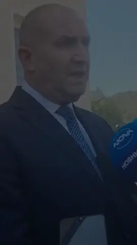 Румен Радев: За 