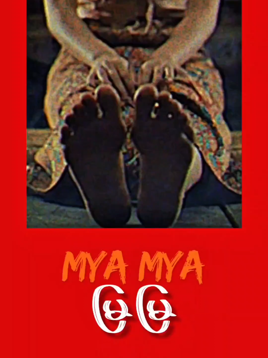 မြမြ ဇာတ်လမ်းလေး မှတ်မိကြ‌သေးလား #fyp #foryou #foryoupage #kochancreator4u #horrortok #creepy #မြမြ 