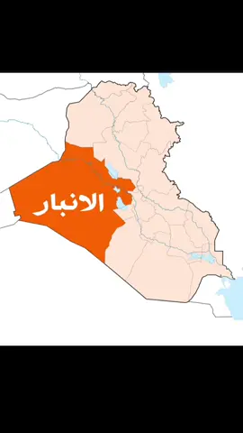 جمال الانبار_الفيديو الجاي اكثر محافظه تنطلب #🇮🇶❤ #الانبار_الرمادي #تصميم_فيديوهات #محتوى #ترند