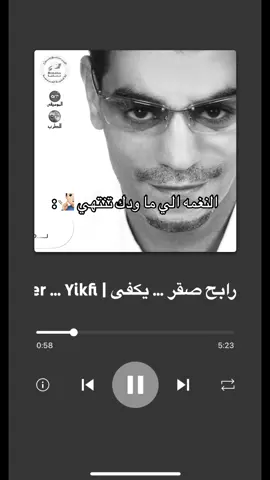 #رابح_صقر #يكفي #هل_انت_بخير؟ 