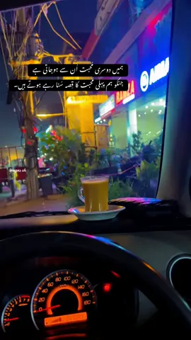 ہمیں دوسری مُحبت اُن سے ہوجاتی ہے جِنکو ہم پِہلی مُحبت کا قِصہ سُنا رہے ہوتے ہیں۔#chailover #weather #video #tealover #trending #sound #poetry #music #song #viral #tiktok #growmyaccount #unfrezzmyaccount #lahore 