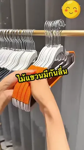 ไม้แขวนมีกันลื่น แขวนใช้งานได้อเนกประสงค์ #ครีเอเตอร์tiktokshop #ครีเอเตอร์tiktok #ไม้แขวนเสื้อ #ไม้แขวนกันลื่น #ไม้แขวนเสื้อ #ไม้แขวนเสื้ออเนกประสงค์ 