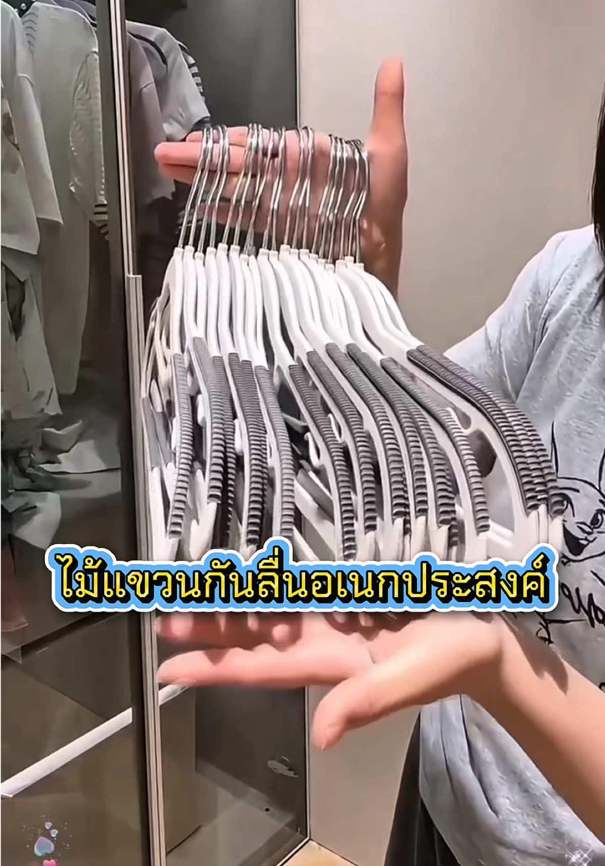 ไม้แขวนกันลื่นอเนกประสงค์ แขวนได้ทั้งเสื้อ กระโปรง เสื้อสายเดี่ยว #ครีเอเตอร์tiktok #ไม้แขวนผ้า #ไม้แขวนพลาสติกกันลื่น #ไม้แขวนเสื้อ #ไม้แขวน 