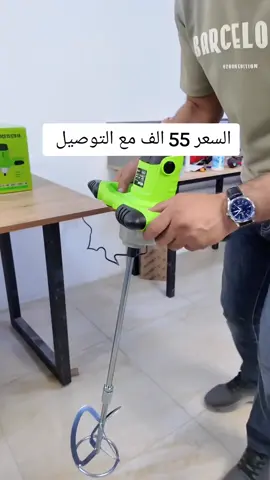 🔧 خلاط صب احترافي OCEAN بقوة 1800 واط – أداء عالي للمحترفين! 🔧 💥 هل تبحث عن خلاط قوي لتحضير المونة، الجبس، أو مواد البناء الثقيلة؟ 💪 إليك الحل المثالي: خلاط OCEAN بقوة جبّارة 1800 واط   – أداء لا يُضاهى وكفاءة في الخلط. --- ✅ المواصفات: 💡 القدرة: 1800 واط – قوة عالية لخلط جميع أنواع المواد. 🔌 الجهد الكهربائي: 220 فولت / 50 هرتز. ⚙️ سرعة متغيرة: من 0 إلى 850 دورة في الدقيقة. 🔄 قطر الخلاط: 100 – 120 مم. 🌀 مزود بذراعين لسهولة الاستخدام والثبات أثناء الخلط. ⚙️ تصميم مريح وقوي لتحمّل الاستخدام الطويل في مواقع العمل. 🛠️ 100% قوة Daelvoo – جودة عالية تضمن لك نتائج مثالية. --- 🎯 مثالي لــ: ✔️ خلط المونة ✔️ الجبس ✔️ الإيبوكسي ✔️ المواد اللاصقة ✔️ ورش العمل ومواقع البناء --- 💰 السعر: 55.000 دينار فقط – شامل التوصيل لكل المحافظات! 📞 للحجز والاستفسار: 📱 07706285418 📢 انضم إلى كروب التليجرام لعرض باقي البضاعة والعروض المميزة: 🔗 اضغط هنا للانضمام --- ✨ ركز على الاحتراف – اختَر OCEAN! 🛒 اطلب الآن وابدأ شغلك بكفاءة وجودة عالية!