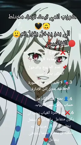 كروب انمي تيك توك مختلط🙃#كروب #انمي #تيك_توك #anime #fyp 