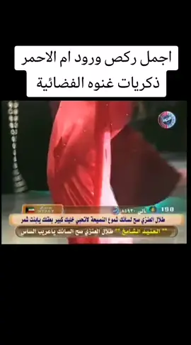#ذكريات المضي الجميل ورود ام الاحمر 
