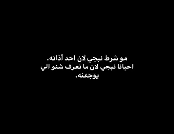 مو شرط #foryou #عباراتكم #اكسبلورexplore #تصاميمي #متابعه_ولايك 