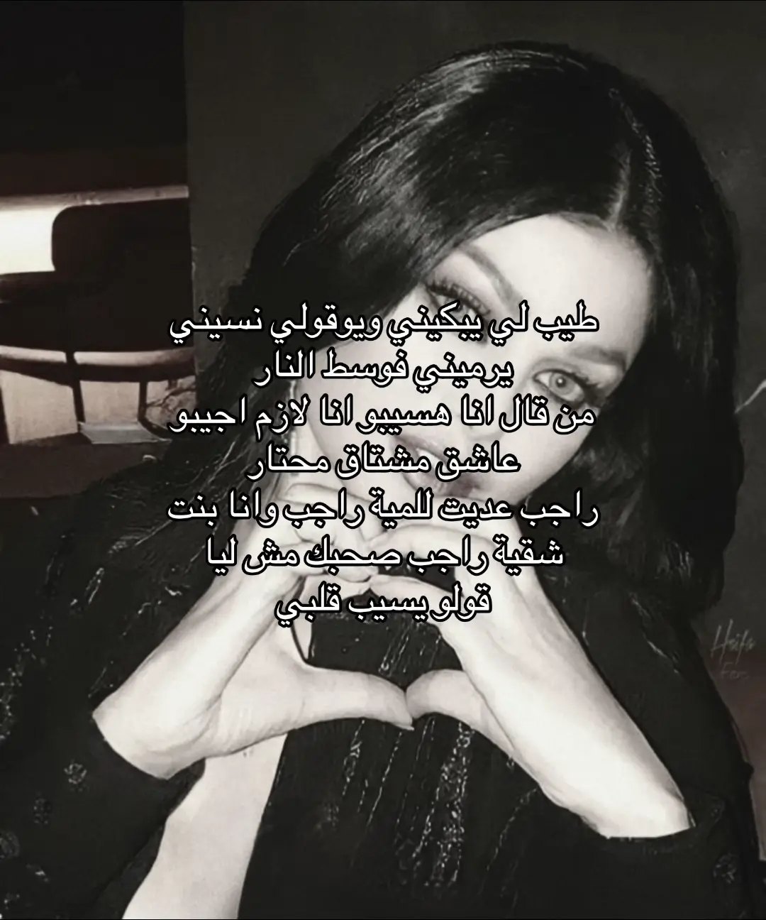 #هيفاء_وهبي #راجب #كلمات #اغاني #fyp #explore 
