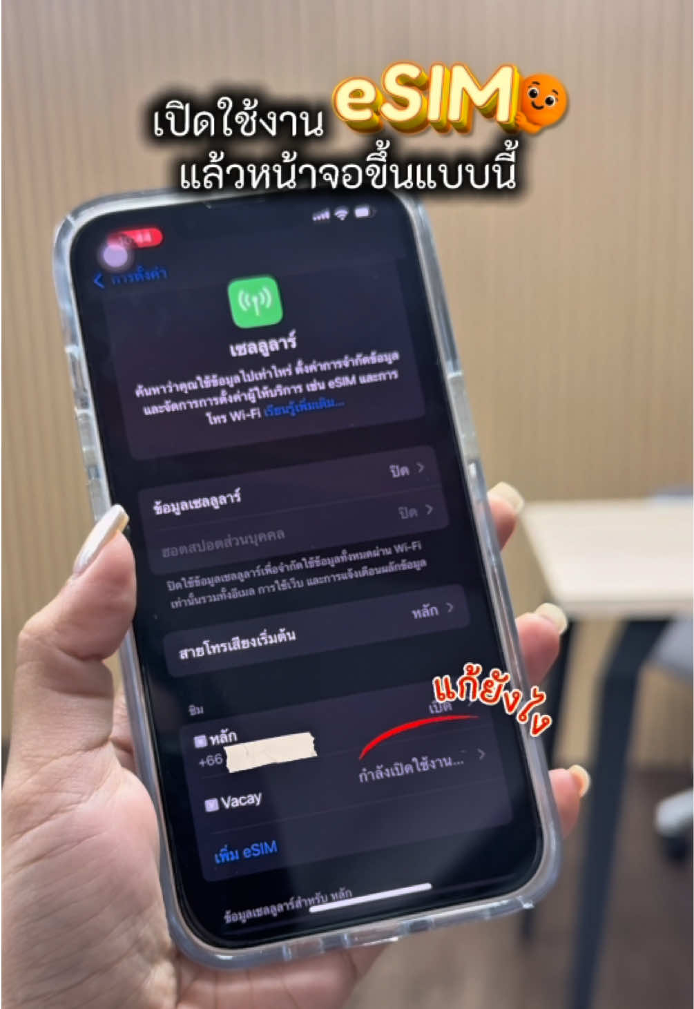 หลายคนเจอ‼️  eSIM กดแล้ว Activating ค้าง ลองดูวิธีนี้ก่อนทักหาแอดมินนะ💝 #eSIMVacay #Vacay #ผู้ให้บริการesimต่างประเทศอันดับ1ในไทย #esimต่างประเทศต้องvacayเท่านั้น #ซิมต่างประเทศรูปแบบใหม่ไม่ต้องเปลี่ยนซิม #บอกต่อ #CerealCerdik 