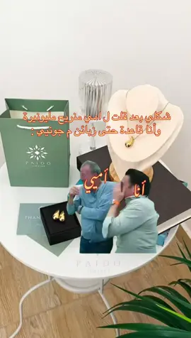 - خشو تابعونيي 😔😂💔. #مجوهرات_بايدو .