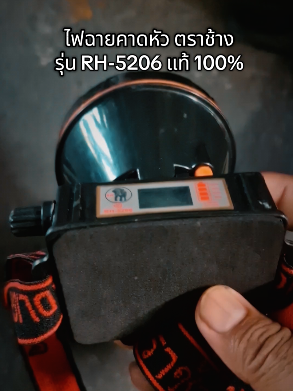 ไฟฉายคาดหัว ตราช้าง รุ่น RH-5206 แท้ 100% มีจอแสดง แบต #ไฟฉายคาดหัว #ไฟฉายกรีดยาง #ของดีบอกต่อ 