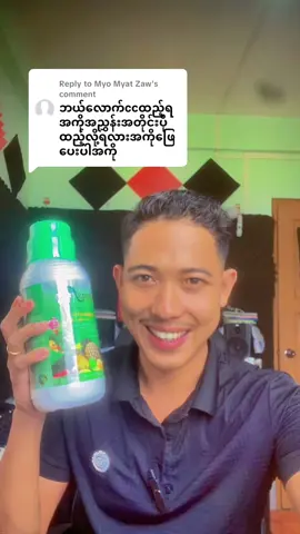 Replying to @Myo Myat Zaw 🥜မြေပဲခင်းဆေးဖျန်းနည်းလေး​ဖြေလက်ပါပ🤩#TransformKoNyi #Transformplus #TransformSoil #ကုမ္ပဏီတိုက်ရိုက် #မြေပဲ 