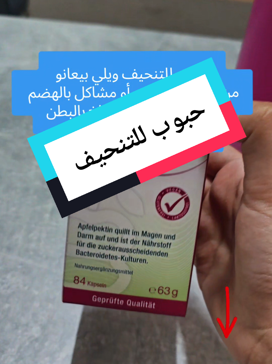 حبوب للتنحيف عن تجربة كتير منيح #حبوب_تنحيف #علاج_القولون_العصبي #غازات_البطن #دايت_صحي #ريجيم_بدون_حرمان 