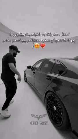 #ئایی بۆ ئەو ڕۆژەی دەسەڵاتمان@onewayautostudio  دەبێ وەڵای لەسەرتاناچێ تۆڵە بەسەبرە ئەما بەزەبرە😍💔#حسبنا_الله_ونعم_الوكيل#Actives?💔🥀 #💔😍 #1millionaudition #viral #fyp 