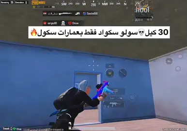 ٣٠ كيل بس بالعماير يا اللهي الحماس🤔🔥#سولو_سكواد #اصغرلاعب13سنة #السيرفر_الخليجي👑 #حساسيه_هيدشوت #بوبجي 