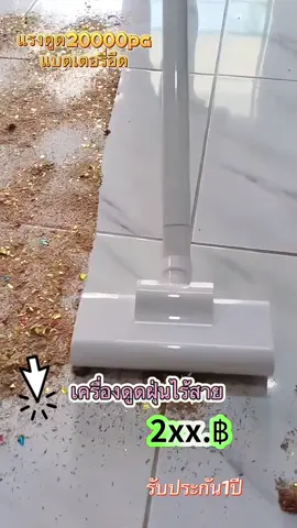 เครื่องดูดฝุ่นไร้สาย เครื่องดูดฝุ่น#เครื่องดูดฝุ่นไร้สาย #เครื่องดูดฝุ่น #เทรนวันนี้ #ฟีดดดシ #กระแสมาแรง #ส่งฟรี 