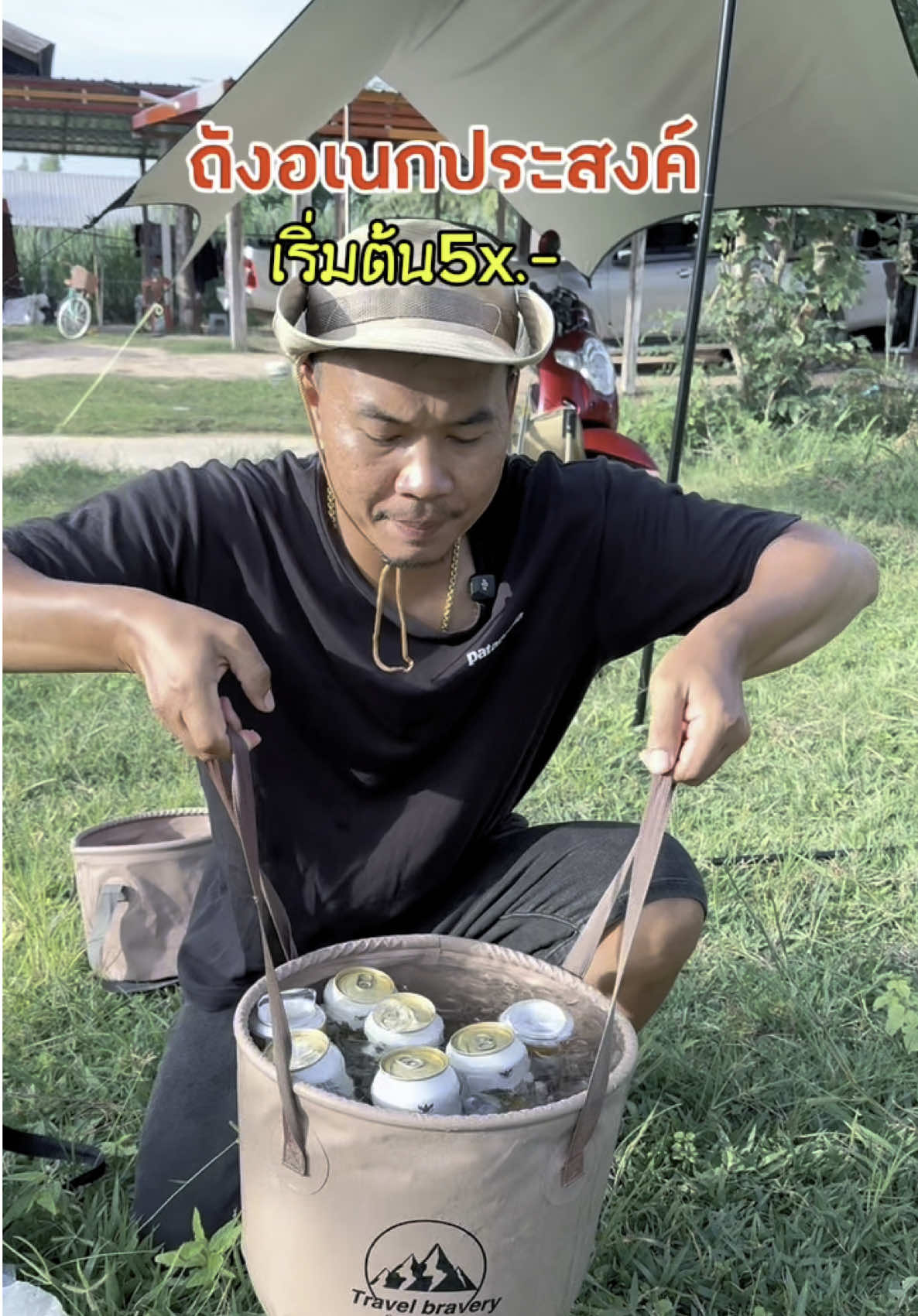 #ถังอเนกประสงค์ #ถังพับได้ #ถังน้ําแข็ง #แคมป์ปิ้ง #ตกปลา #ตั้งแค้มป์ #กางเต็นท์ #กิจกรรมกลางแจ้ง #ของมันต้องมี #ของใช้ #ของดีมาแนะนำ #ทิดเอรีวิว  @ทิด เอ รีวิว  @ทิด เอ รีวิว  @ทิด เอ รีวิว 