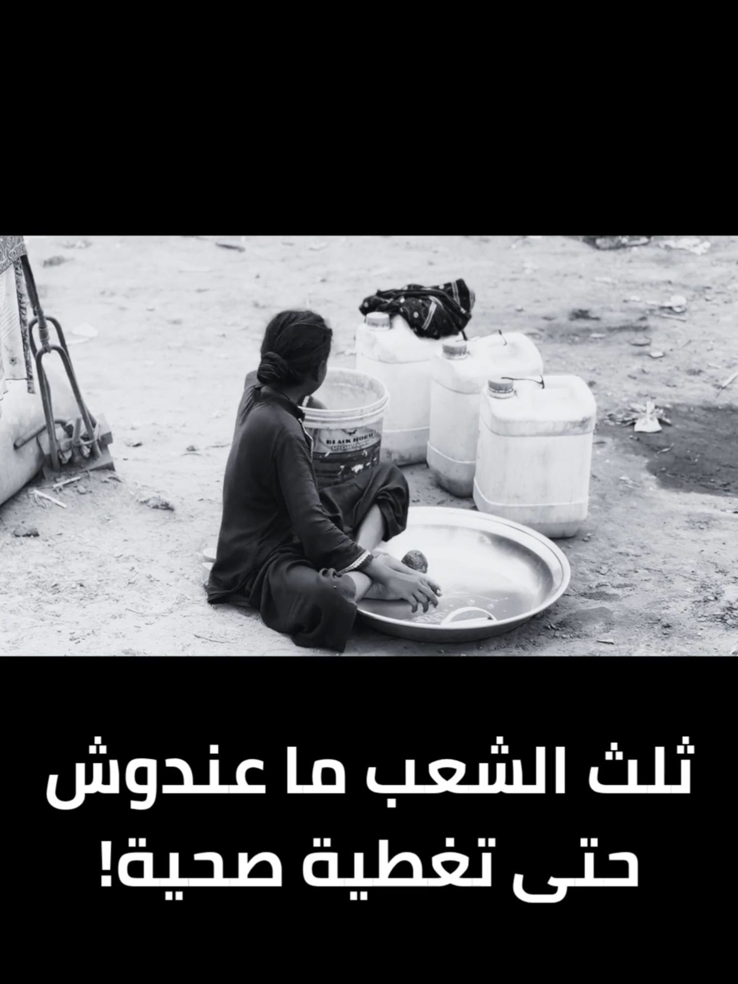 أرقام صادمة على الفقر، البطالة، التعليم…   ولكن فين صوت المسؤول؟   فين المحاسبة؟   هادشي ماشي عيب…   العيب هو نسكتو عليه! #المغرب #فقر #بطالة #تعليم #صحة #الفساد #المحاسبة #العدالة_الاجتماعية #أرقام_صادمة #الشعب_عايق #واعيون #صوت_الشعب #تكتوك_مغربي #trendingvideo #بلادنا_كتستاهل_أكثر