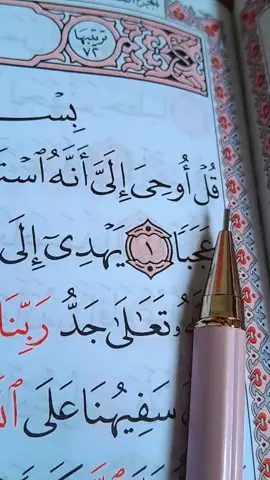 سورة الجن كاملة بصوت الشيخ سعود الشريم مؤثرة وخاسع  #القرآن_الكريم #سورة_الجن #قران #أللهم_صل_وسلم_على_نبينا_محمد 