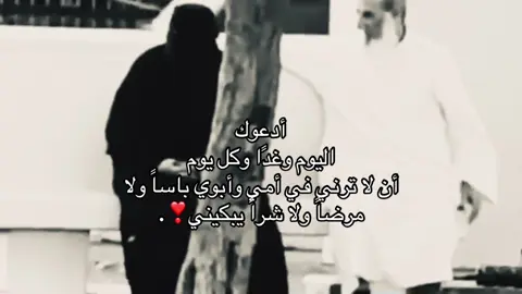 اللهُم لاتُرينا فيمن نُحب إلا مانُحب#أبوي #أمي #اكسبلورexplore #fyp #fypシ゚ #CapCut #fyppppppppppppppppppppppp #fyyyyyyyyyyyyyyyy #4u #foryoupage 