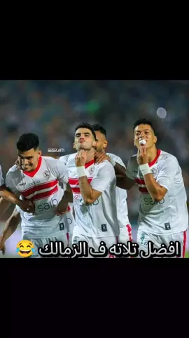 وعملنا عقده لناس 😂🔥#لايكاتكم #الاهلي_المصري #الاهلي #الاهلي_عشق_لا_ينتهي🦅❤🔥 #الاهلي_نادي_القرن #الاهلي_حياتنا #جمهوره_ده_حماه#زيزو #امام_عاشور #بنشرقي  #مشاهدات #لايكات #fpy #الشعب_الصيني_ماله_حل😂😂 