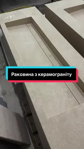#раковинакерамограніт #декостайлраковини виготовлення  під замовлення 