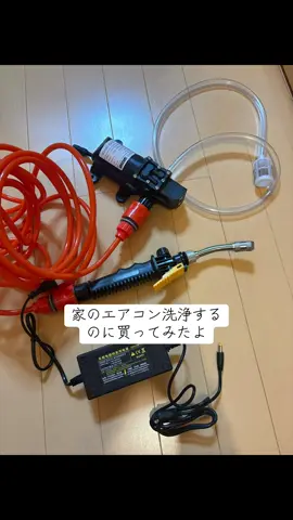 #高圧洗浄機 #エアコン洗浄#DIY#マイホーム#日曜大工#おすすめ#車好き#バイク好き#機械いじり 
