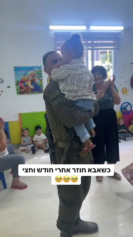 החיים לצד איש קבע מלאים בויתורים,כל כל היה חשוב לי שיגיע ליומולדת בגן למרות שידעתי שזה לא אפשרי,5 דק לפני קיבלתי ממנו שיחה שהוא הפתיע ומגיע😭🥹