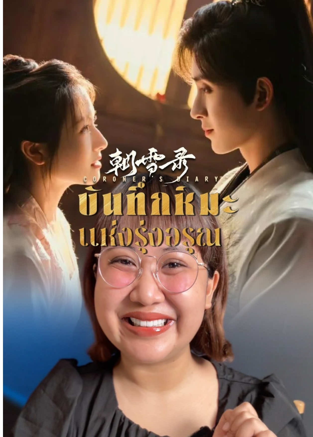 สืบคดีล้างแค้น🔥#เรื่องนี้ต้องดู #บันเทิงtiktok #pizzamovie #รีวิวหนัง #iqiyithailand #บันทึกหิมะแห่งรุ่งอรุณ #iQIYI 