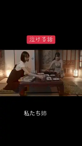 泣ける話 #短編ドラマ #ショートドラマ #感動 #姉妹 